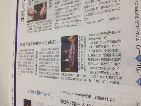 20141112紫マンダラ朝日新聞記事