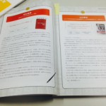 医道の日本記事