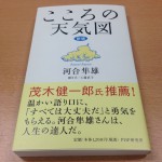 こころの天気図